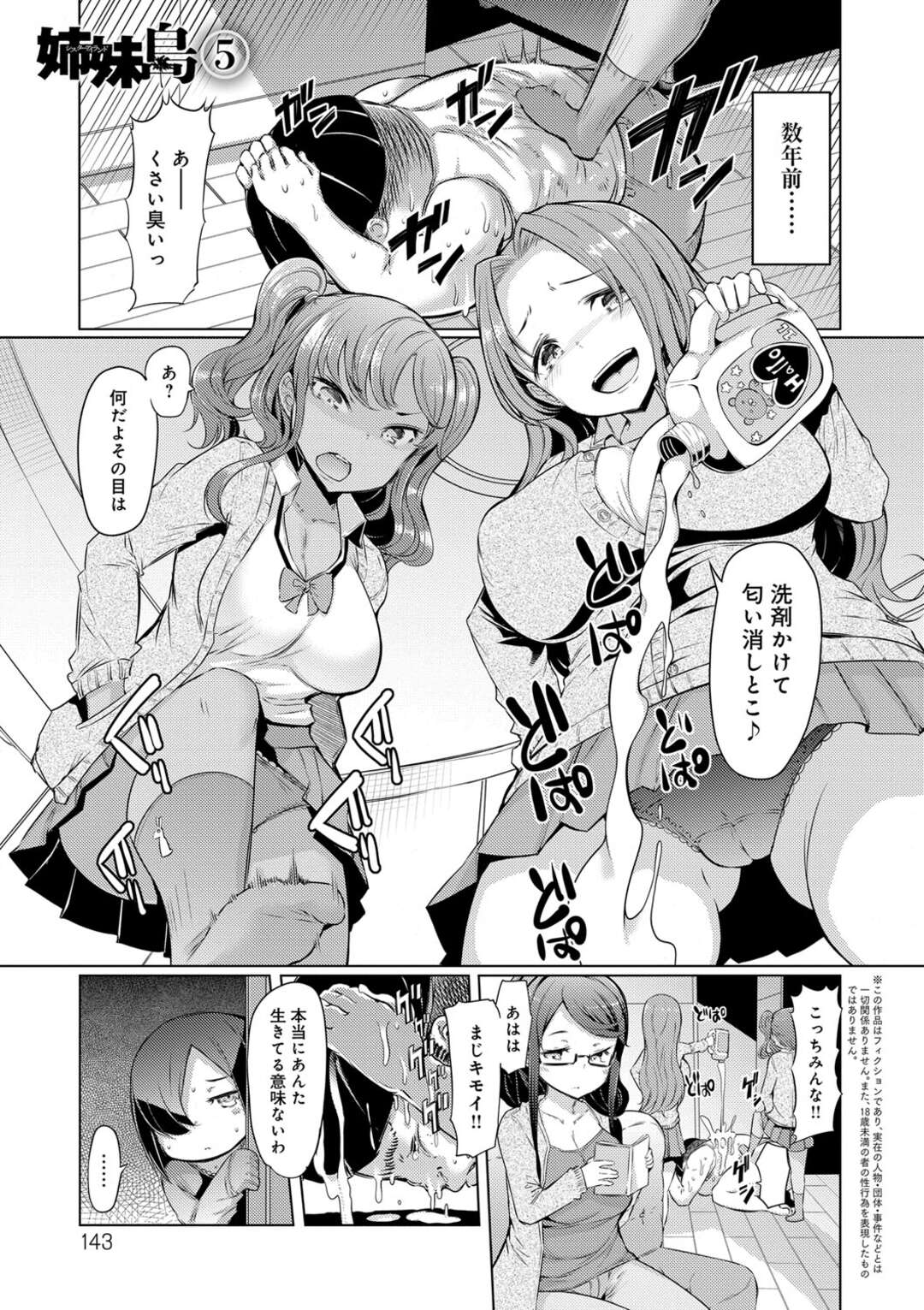 エロ漫画　いじめてお姉ちゃん エロ漫画】オタク兄ちゃんがお姉ちゃん達にイジメられて助けた妹がレイプされそうになって助けられると処女を奪われて中出しされる！ | 絶望漫画館-エロ漫画 ・無料同人誌-